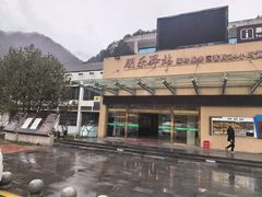 -秦岭服务区餐厅(京昆高速店)