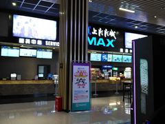 -SFC上影影城(成都科华IMAX店)
