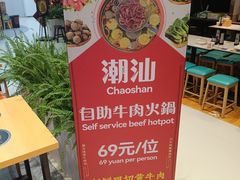 -犇逸·乐山跷脚牛肉·四川现炒(览海店)