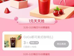 -CoCo都可(118广场店)