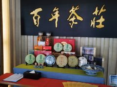 -七彩云南庆沣祥茶庄(金融街店)