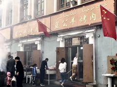 门面-烤肉小伙烤肉店
