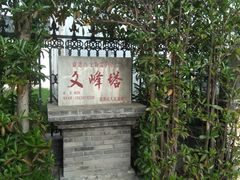 -南通濠河风景名胜区