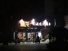 -狮龙啤酒烧烤屋(建二路店)
