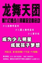 -北京龙舞天团流行舞培训