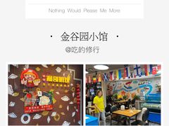 -金谷园饺子·烧烤(人大总店)