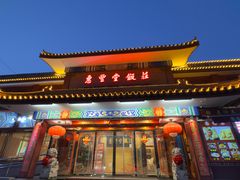-惠丰堂饭庄·烤鸭·京味菜(翠微路店)