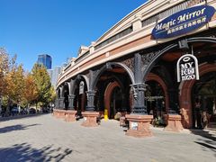 -天津五大道文化旅游区