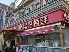 -必点海鲜·海肠捞饭·鲅鱼水饺(滨江道店)