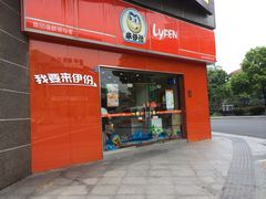 iphone_upload_pic-来伊份(沙洲东路店)