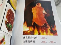 -全聚德(蓝山店)