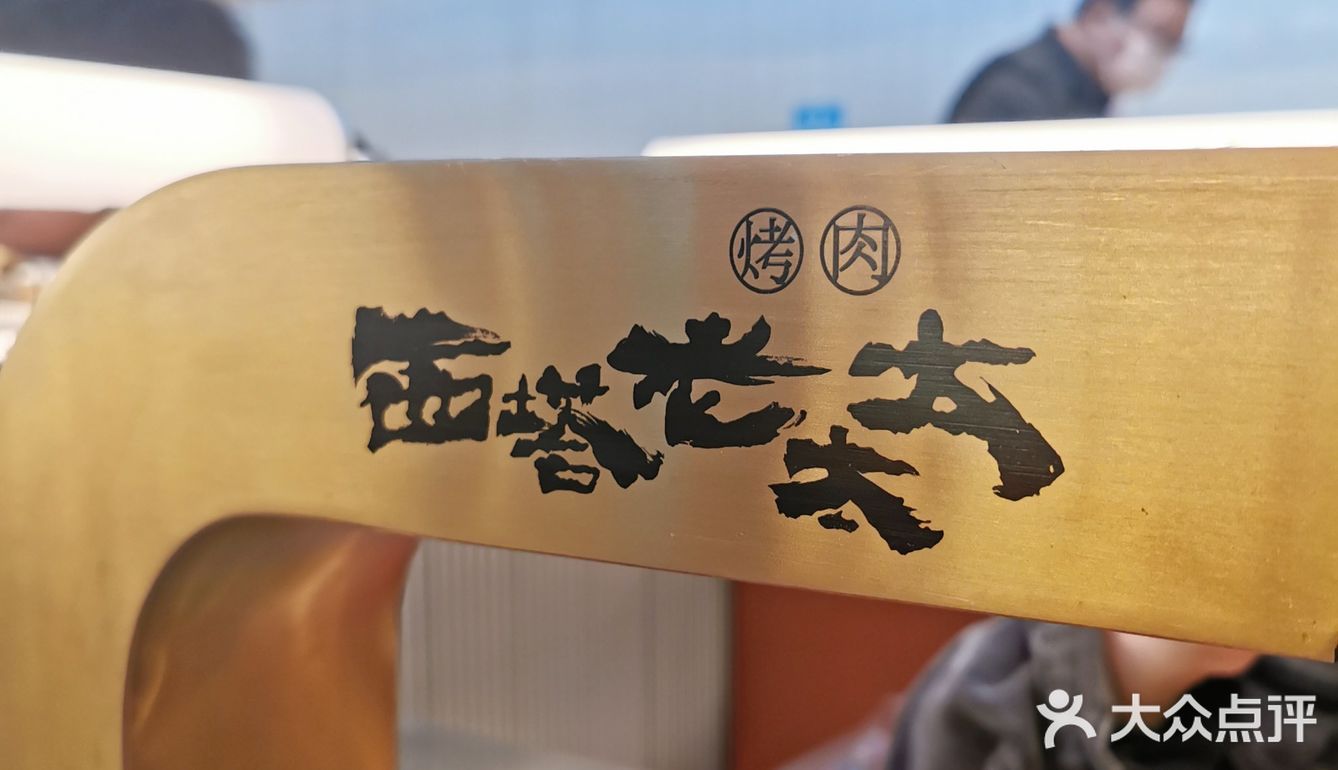 泥炉烤肉界的杠把子，其实是个沈阳老太太？[胜利]