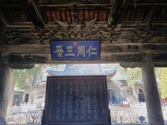 -窦大夫祠