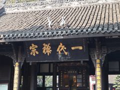 -宝光寺