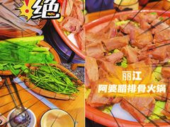 -阿婆情腊排骨火锅(金虹路店)