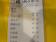 账单-望京小腰(北京总店)