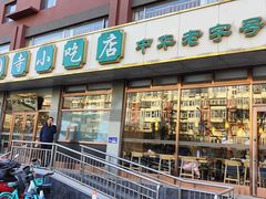 -护国寺小吃店(红莲南路店)