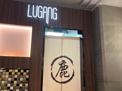 -鹿港小镇(霄云店)