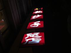 门面-龙抄手(春熙路总店)