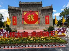 -大槐树寻根祭祖园