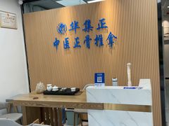 -华集正·专业正骨推拿(集美店)
