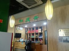 -和庆斋羊蝎子火锅·碳缸烧烤(顺义旗舰店)