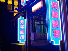 -鸿恩陶然大观园