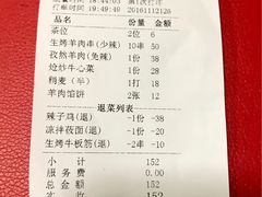 账单-那达慕蒙古风味酒楼
