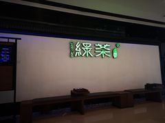 -绿茶餐厅(成都大悦城店)