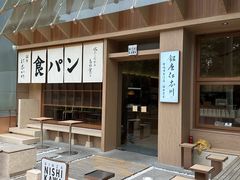 -银座仁志川·生吐司专门店(香港广场店)