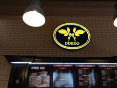 门面-多克多蒸气茶DOKDO(鼓楼绿地店)