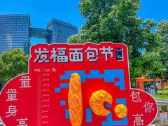 -杭州来福士中心