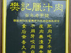 -樊记腊汁肉(竹笆市总店)