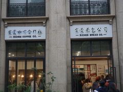 -富贵面包公司(运河店)