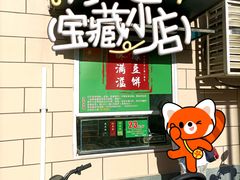 -酥满溢绿豆饼(共和新路店)