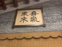 门面-猪肉婆私房菜(容桂总店)