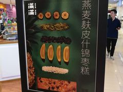 -满满元气和田大枣糕·蛋糕(朝阳大悦城店)