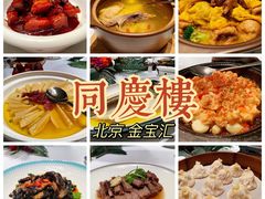 -同庆楼(金宝汇店)