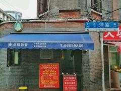 -梅记大块头爆鱼店(乍浦路店)