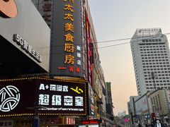 -庐州太太(鼓楼店)