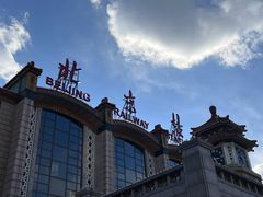 -北京站