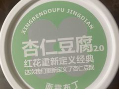 -红花点心局(护国寺店)