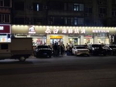 -泰白海鲜烧烤大全