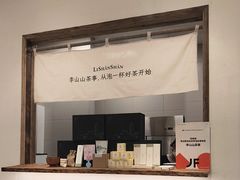 -李山山茶事(景枫店)