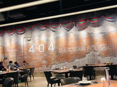 -404干式熟成牛排馆•聚会餐厅