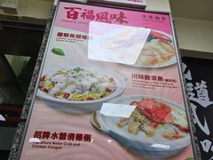 -百福麵家(新馬路店)