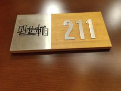 -双井轩(双井店)