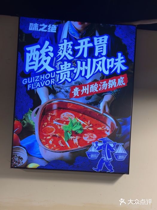味之绝热血美蛙鱼火锅(中坝店)图片