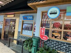 -韩时烤肉(丰科万达广场店)