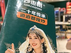 -沙枣树辣子鸡•新疆家常菜(喀什西路店)